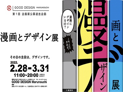 GOOD DESIGN Marunouchi