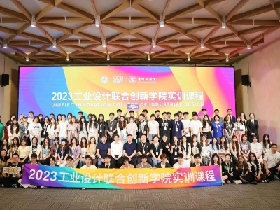 Unified Innovation College of Industrial Design 2023 was successfully held in Yantai
