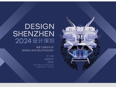 THE FUSION OF DESIGN AND TECHNOLOGY -design shenzhen is coming soon